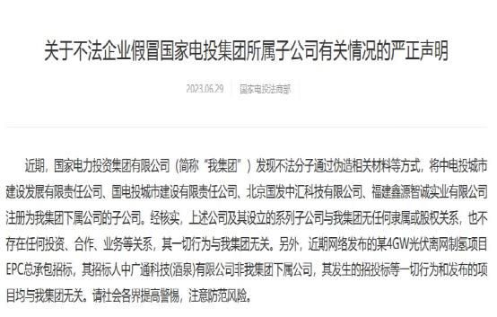 中信集团曝光18家假冒央企名单 智诚翔丰网络等违法主体被点名