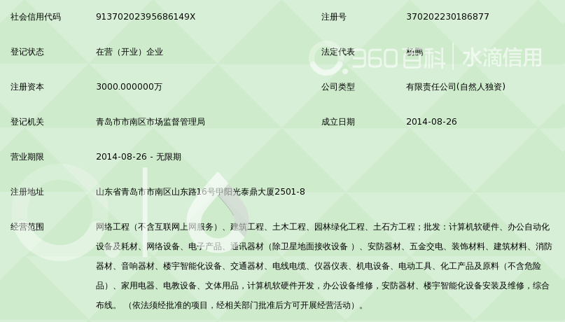 山东开源智诚网络工程
