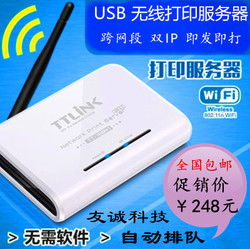 打印服务器 wifi『打印服务器 wifi手机端优惠』Wisiyilink/网络共享/无线打印服务器/跨网段/网络共享打印机/铁壳跨网段-heidear88^.^衣代优品^.^智诚无线科技^.^晨叠数码专营店